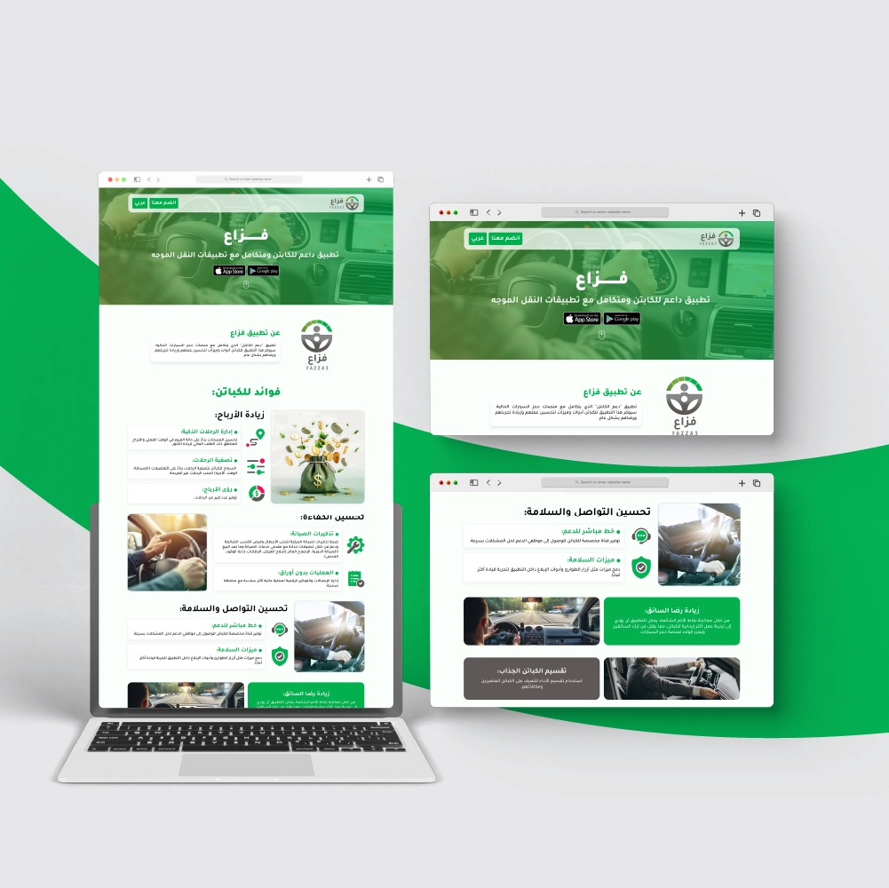 تصميم وتطوير موقع فزاع